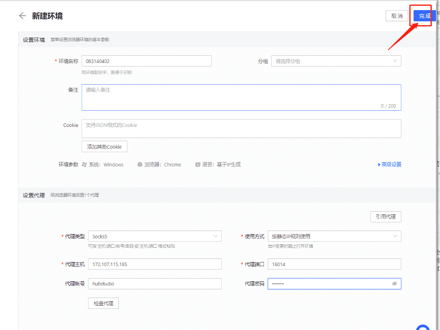 Hubstudio配置示例5