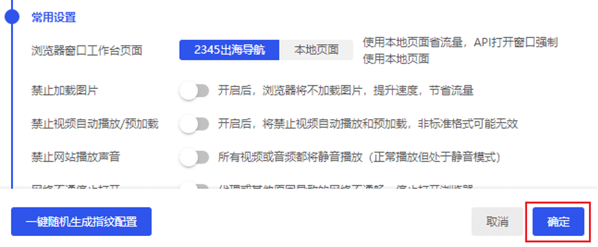 比特浏览器配置示例6